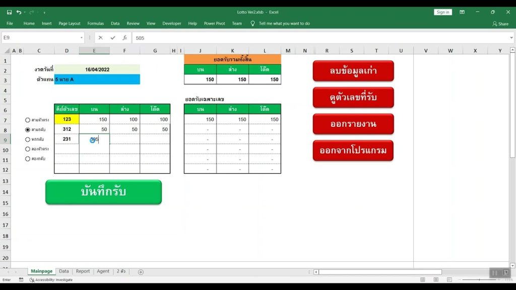 โปรแกรม หวย excel ฟรี